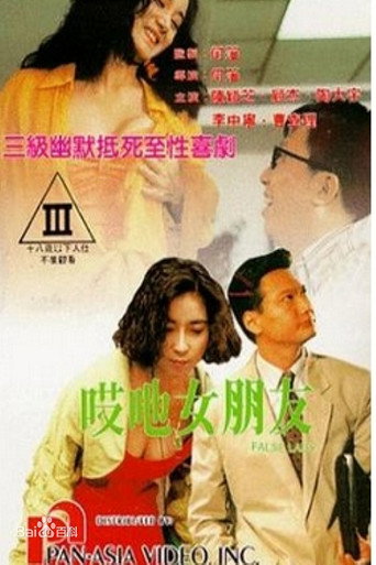 False Lady movie poster