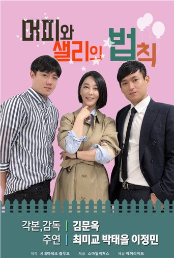 Murphy's Law and Sally's Law movie poster