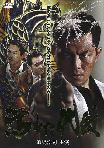 Tainted Emblem movie poster