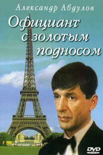 A Waiter With a Tray of Gold movie poster