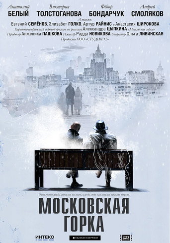 Moskovskaya Gorka movie poster