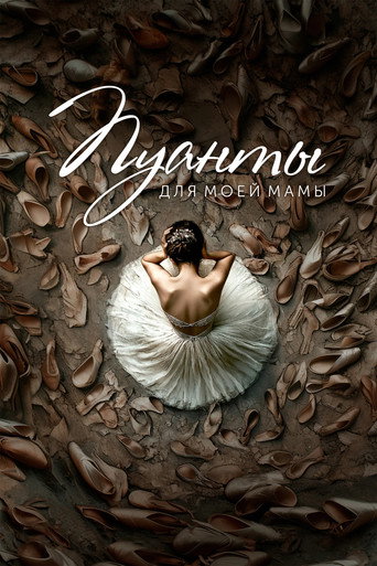 Pointes For My Mom movie poster