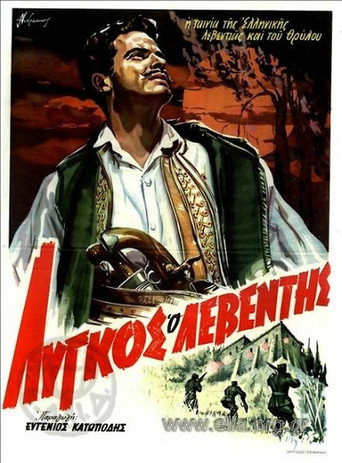 Λύγκος ο λεβέντης movie poster