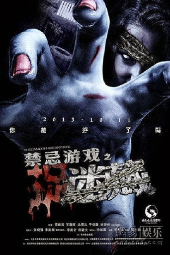 The Game of Hide and Seek movie poster