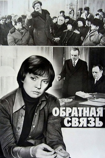 Feedback movie poster