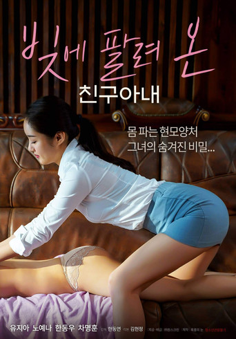A Friend's Wife Sold in Debt movie poster