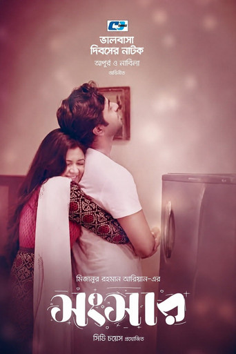 Shongshar movie poster