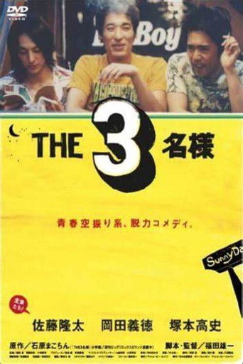 The SanMei-sama movie poster