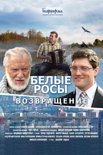 White Dew. The Return movie poster