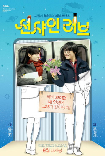 Sunshine Love movie poster