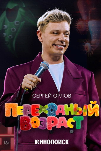 Sergey Orlov: Transitional Age movie poster