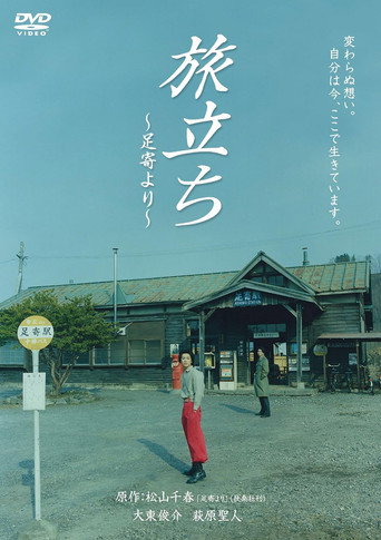 Departure: From Ashoro movie poster