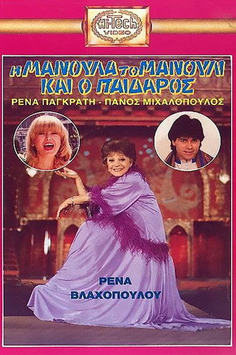 The Mommy, the Chic and the Hunk movie poster