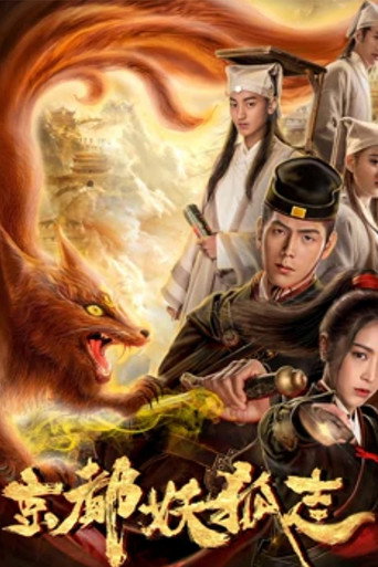 Capital Fox Demon movie poster