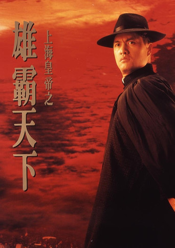 Lord Of East China Sea II movie poster