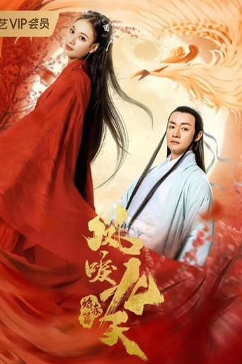 The Flame of the Nine Heavens movie poster
