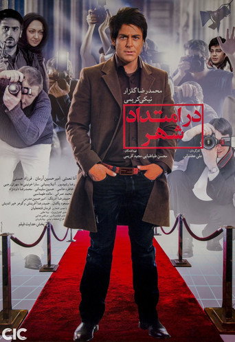 Along City movie poster