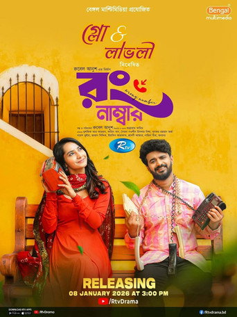 Wrong Number movie poster