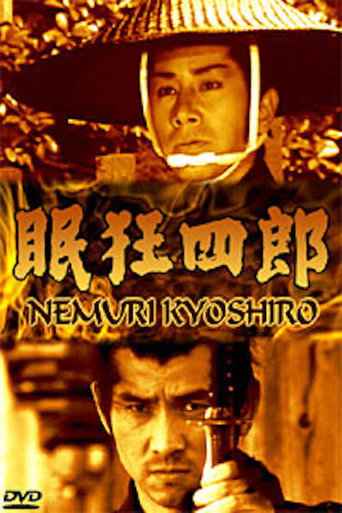 Nemuri Kyōshirō movie poster
