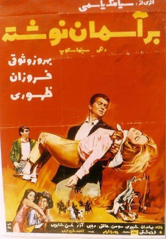 It's Written in the Stars movie poster