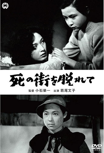 Shi no machi wo nogarete movie poster