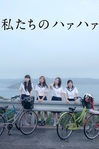 Our Huff and Puff Journey movie poster