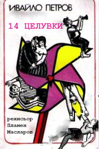 14 Kisses movie poster