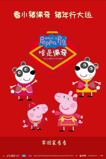 What Is Peppa movie poster