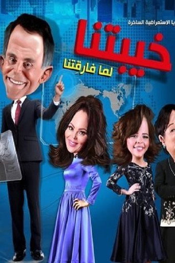 Our Failure movie poster