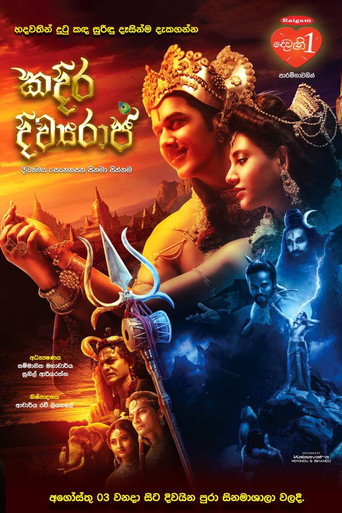 Kadira Divyaraja movie poster