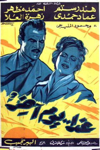 Tomorrow Is Another Day movie poster