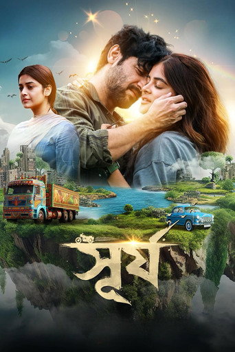 Surjo movie poster