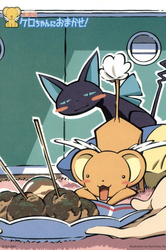Leave it to Kero! movie poster