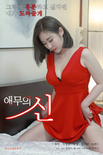 God of Caress movie poster
