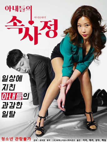 Inside Wives' Affairs movie poster