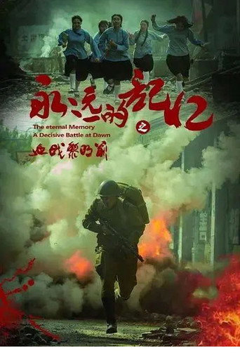 A Decisive Battle at Dawn movie poster