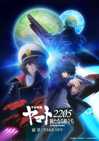 Space Battleship Yamato 2205: The New Voyage - Prior Chapter: Take Off movie poster