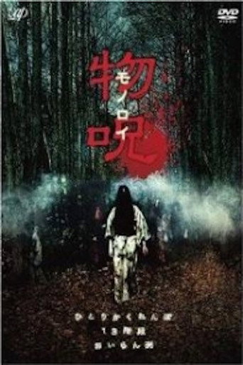 Monoroi movie poster