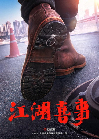 Wu Ru Jiang Hu movie poster