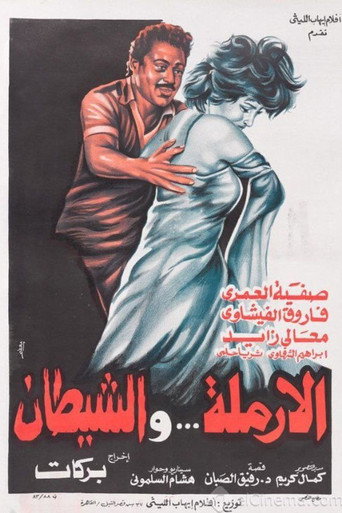 The Widow and The Devil movie poster