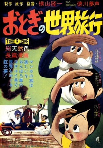 Otogi's Voyage Around the World movie poster