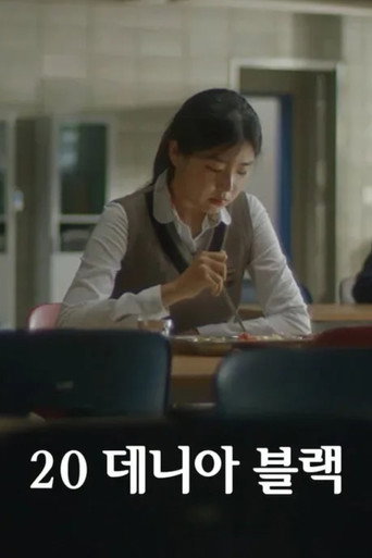 20 데니아 블랙 movie poster