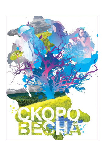 Spring Will Soon Be Here movie poster