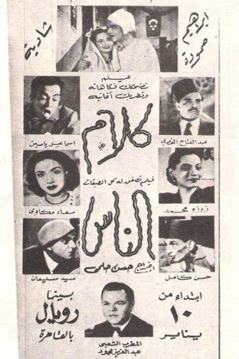Kalam El Nas movie poster
