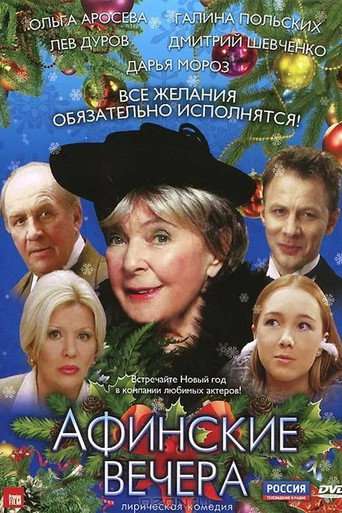 Athenian Nights movie poster