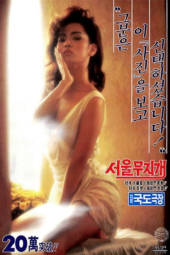 Rainbow over Seoul movie poster