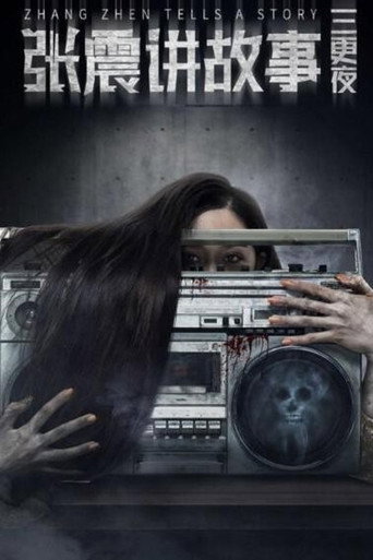 Zhang Zhen's Three Night Watches movie poster