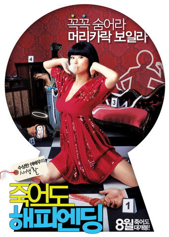 Femme Fatal movie poster