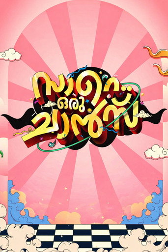 Saare Oru Chance movie poster