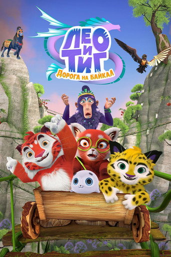 Leo and Tig. The Road to Baikal movie poster